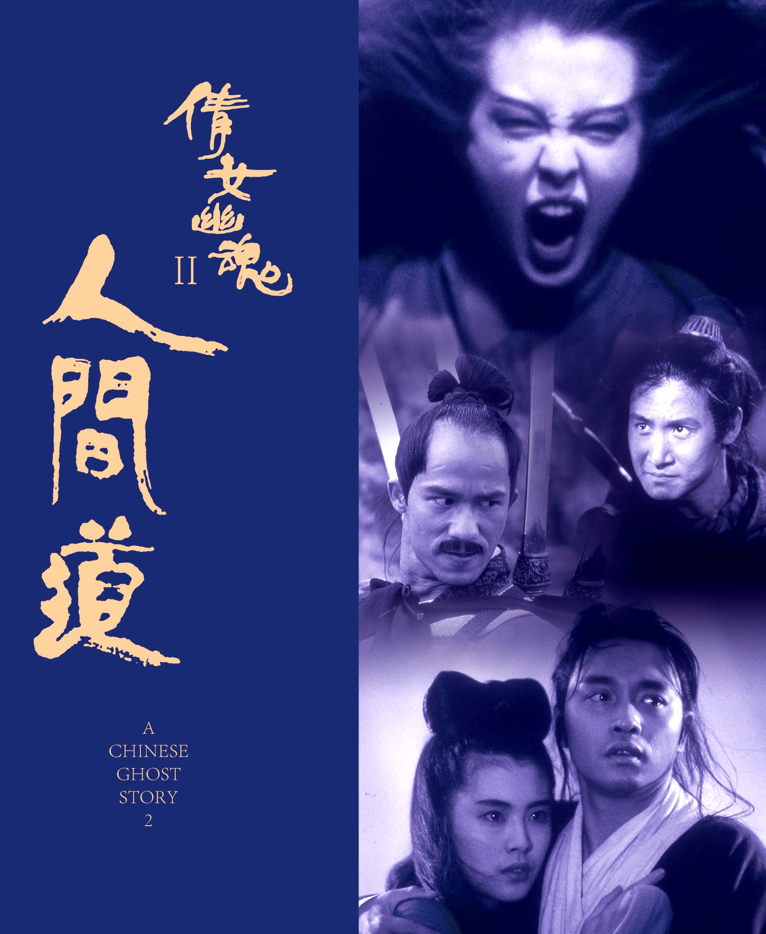 张学友 - 人间道（电影人间道主题曲）