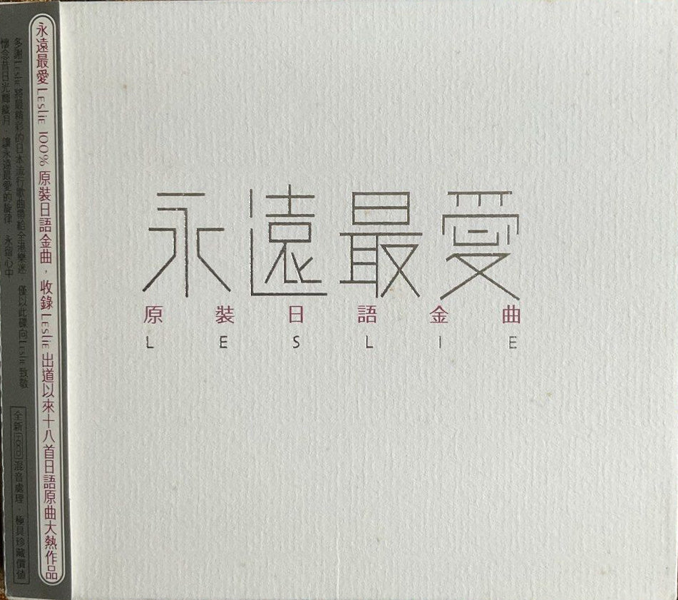 张国荣 - 永远最爱原装日语金曲 2003
