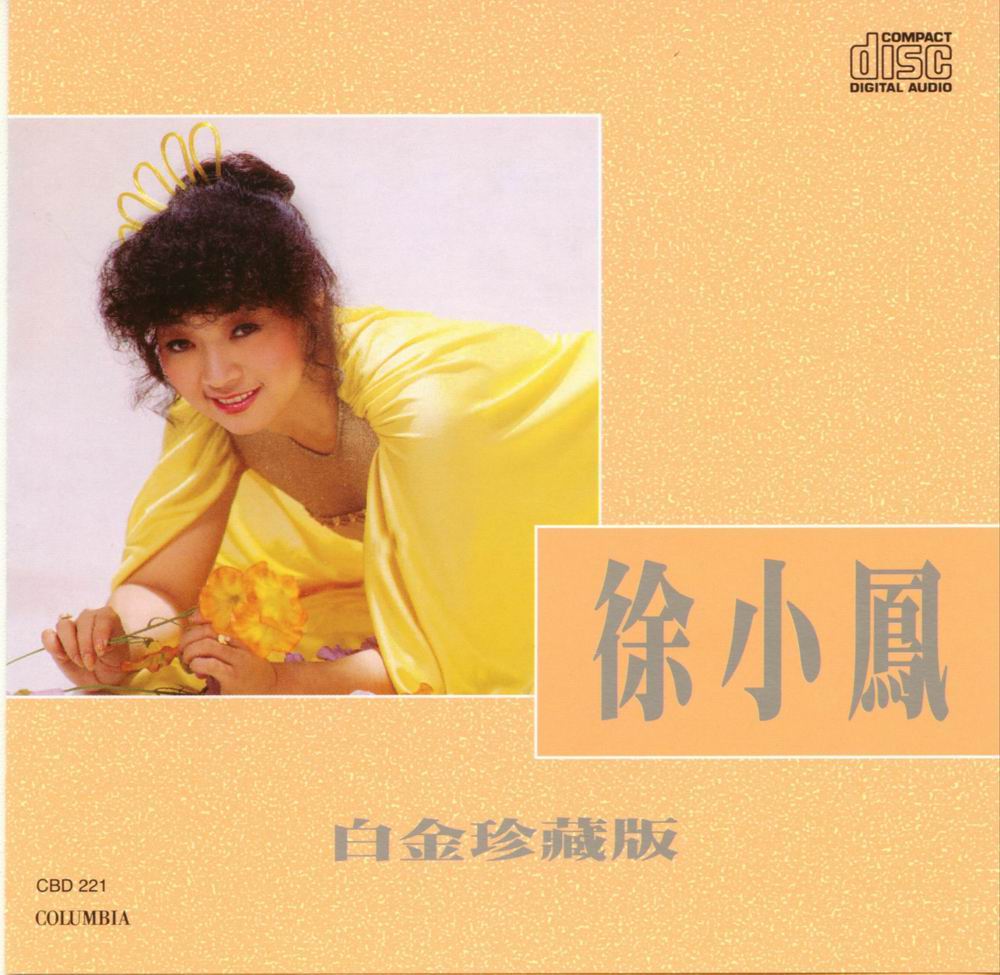 徐小凤 - 风的季节