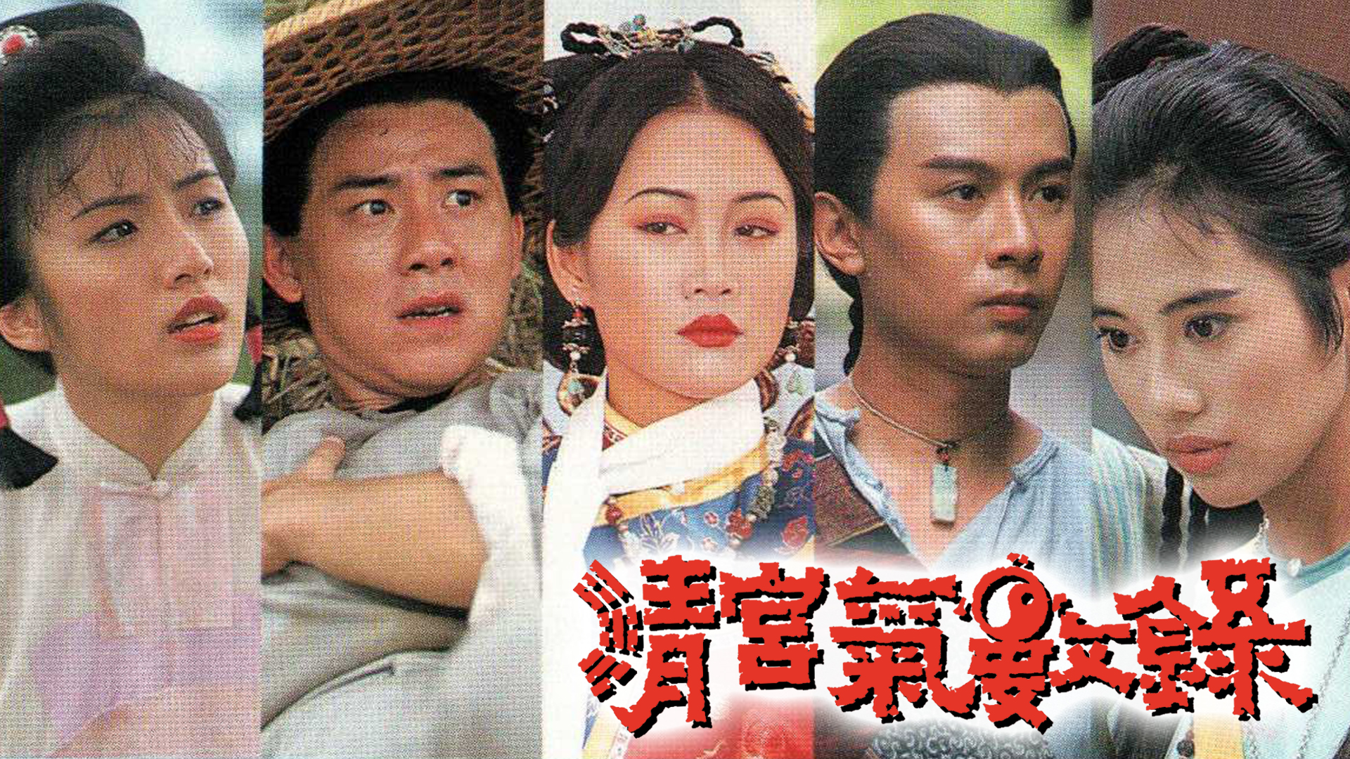 陈松龄 - 渴望（清宫气数录插曲）