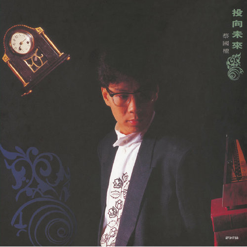 蔡国权 - 投向未来 1988