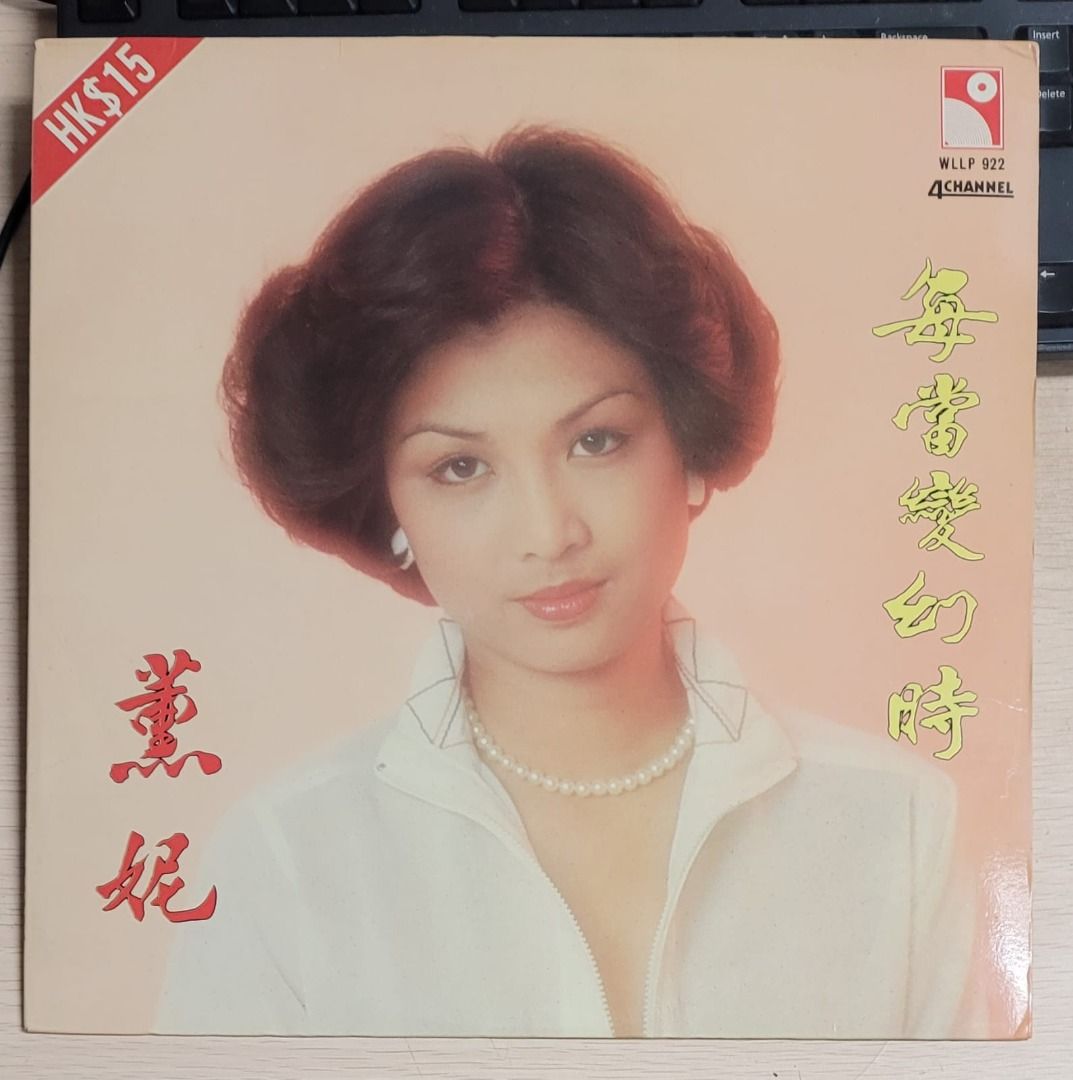 薰妮 - 每当变幻时