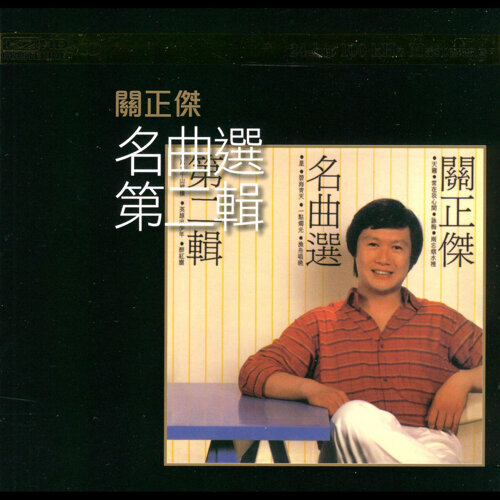 关正杰 - 天籁…星河传说