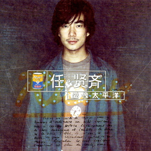 任贤齐 - 伤心太平洋