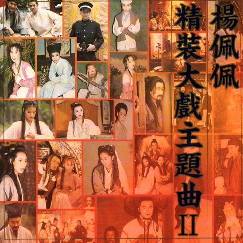 成龙 - 你给我一片天