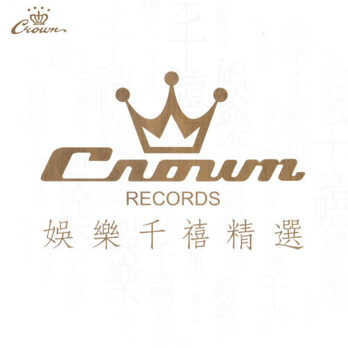 郑少秋 - 决战前夕