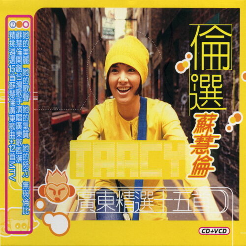 苏慧伦 - 我不是一个人住