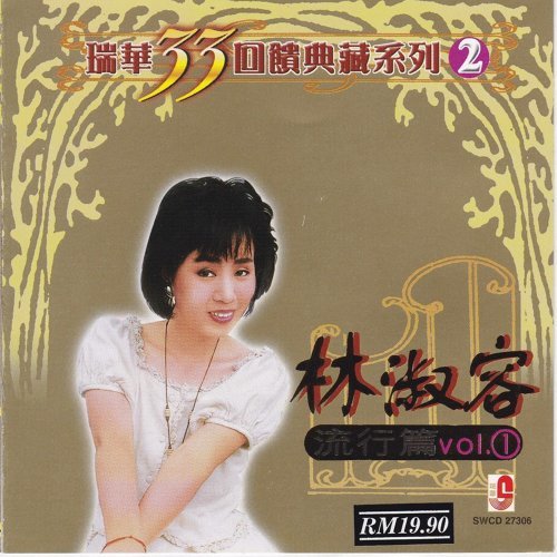 林淑容 - 昨夜星辰