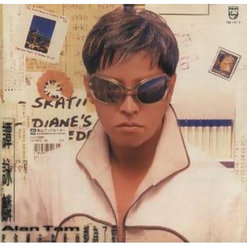 谭咏麟 - 水中花