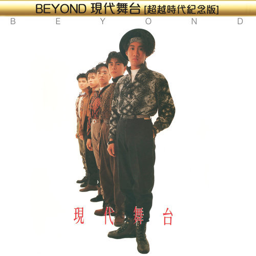 Beyond - 现代舞台 1989