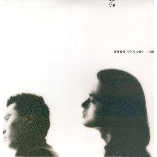 达明一派 - 石头记（电影金燕子主题曲）