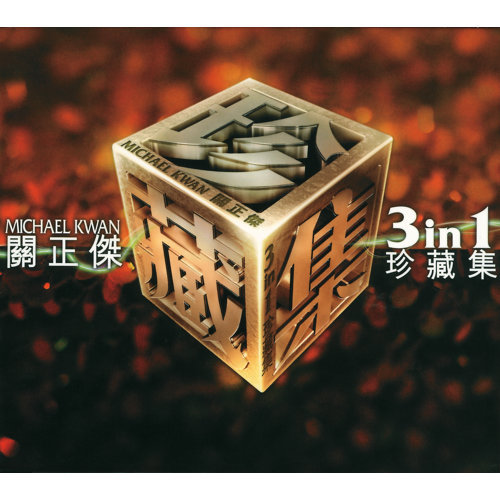 关正杰 - 碧海青天（电视剧赖布衣主题曲1983）