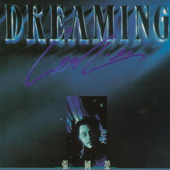 张国荣 - DREAMING 1990