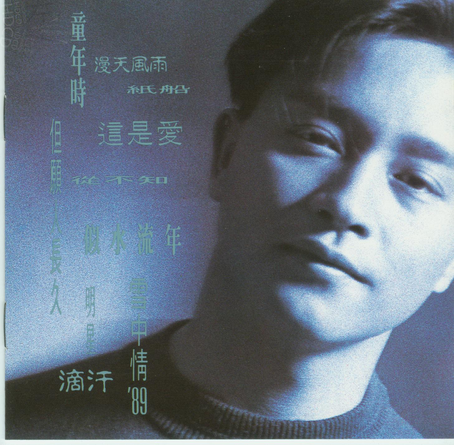 张国荣 - Salute 1989