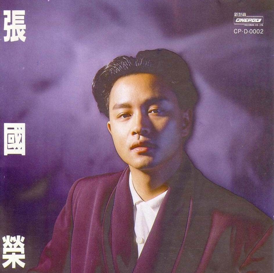 张国荣 - 兜风心情 1989