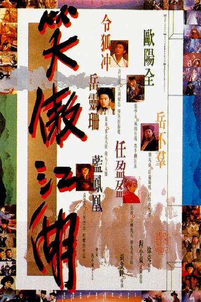 许冠杰 - 沧海一场笑（电影：笑傲江湖主题曲）