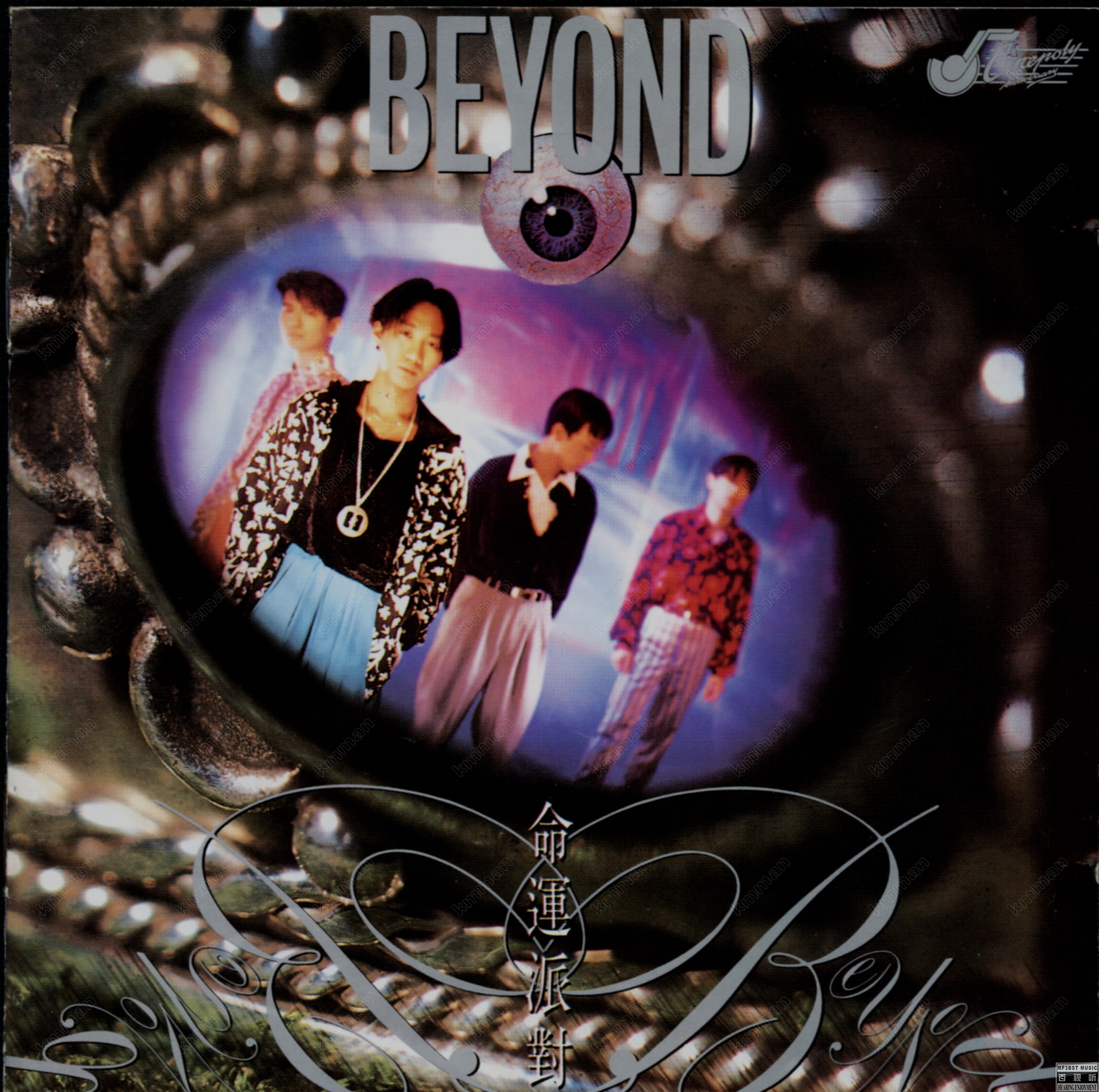 Beyond - 命运派对 1990