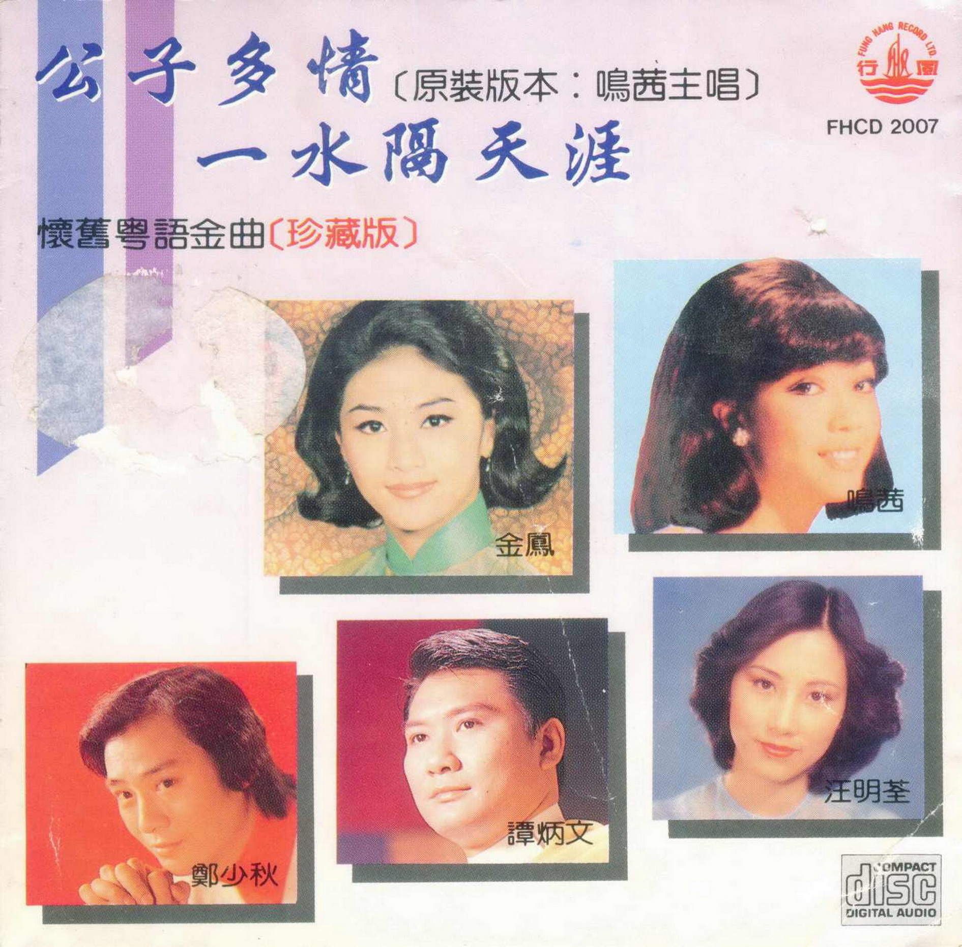 群星 - 怀旧粤语金曲 1989