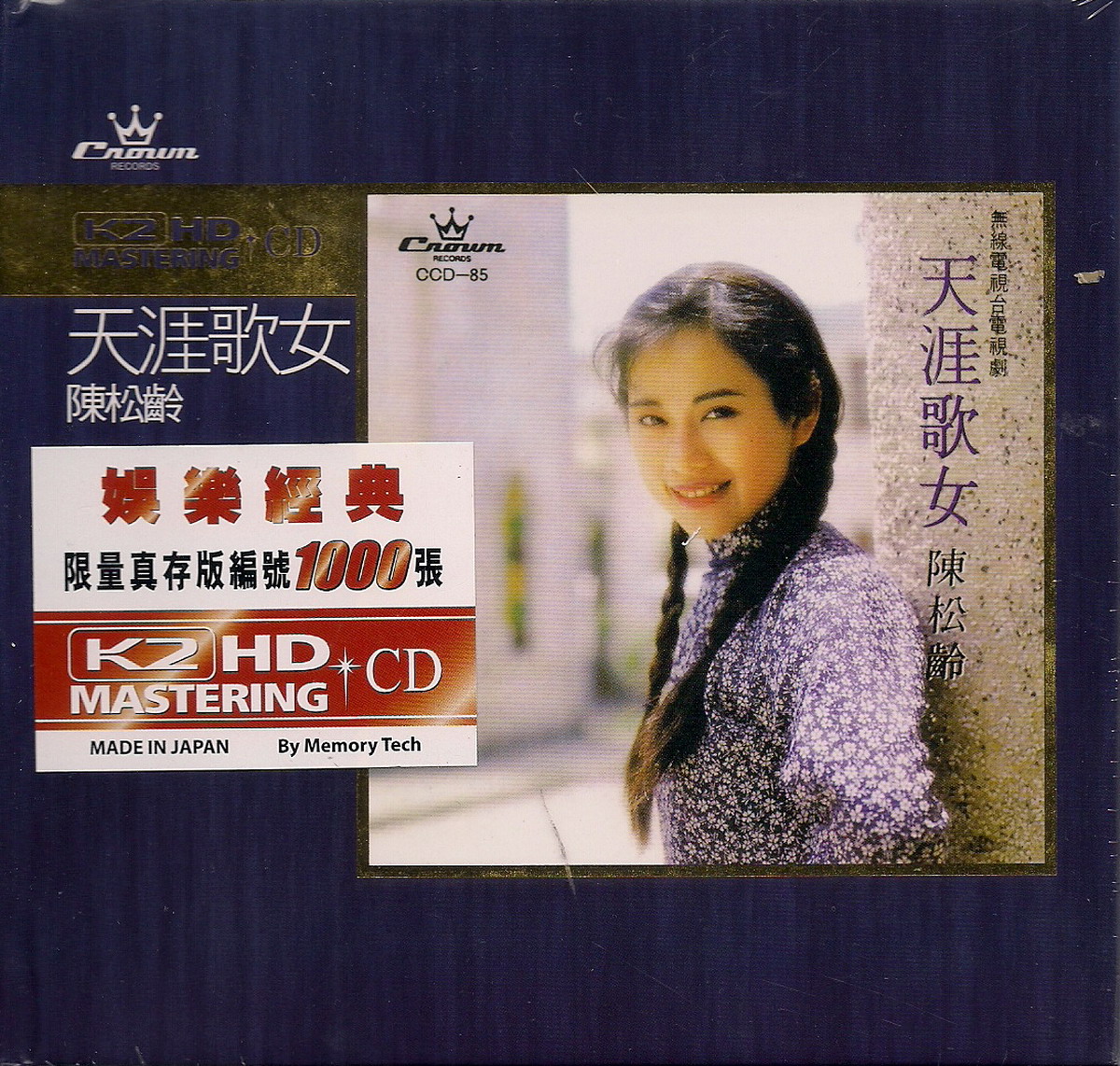 陈松龄 - 四季歌