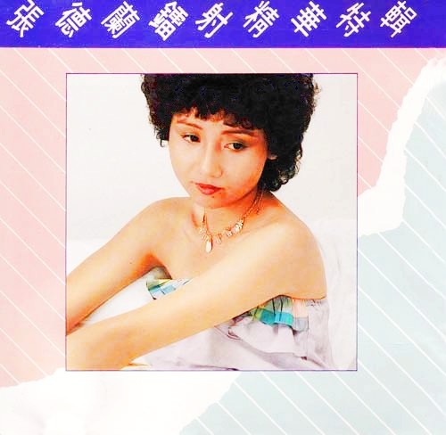 张德兰 - 情义两心坚