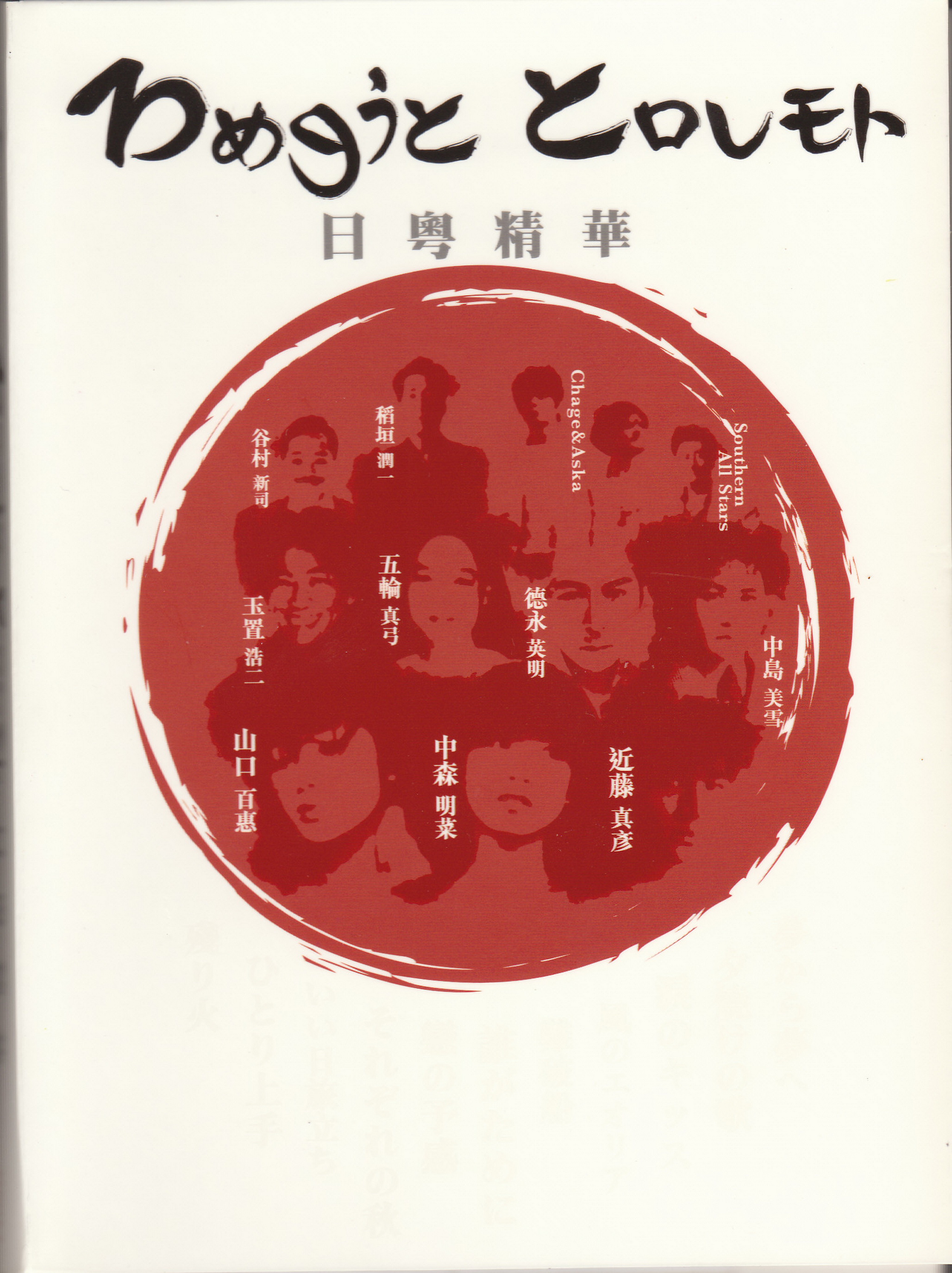 群星 - 日粤精华 2009 - FLAC 