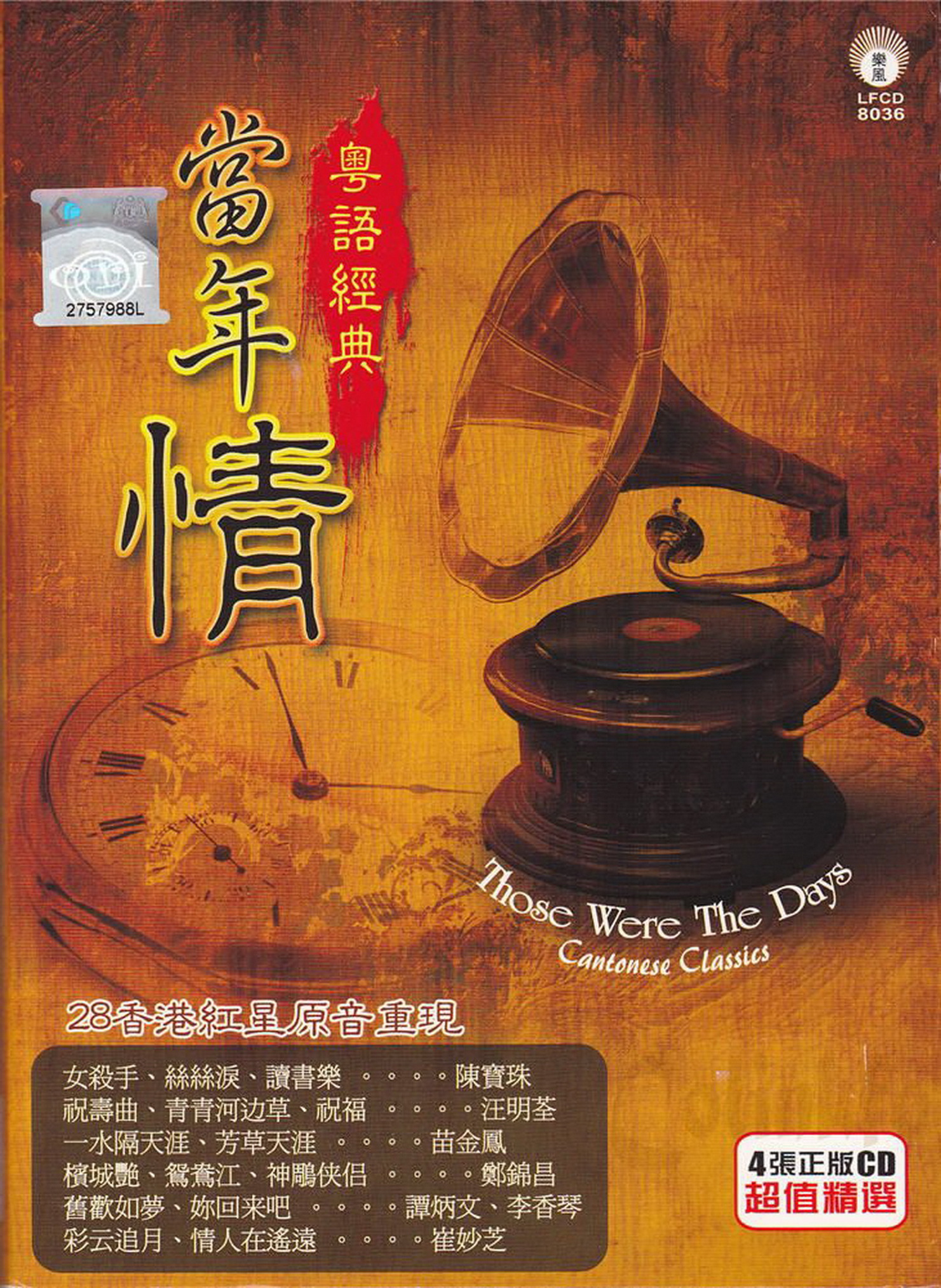 群星 - 当年情 粤语经典 2010