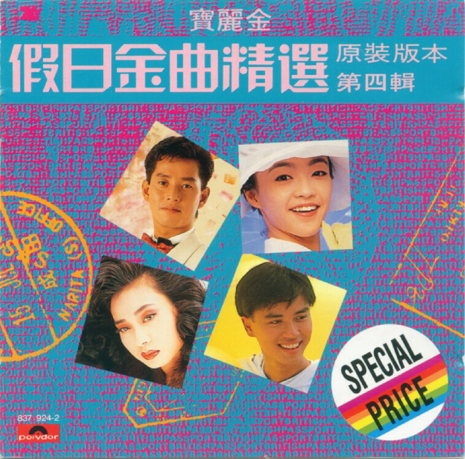 达明一派 - 禁色