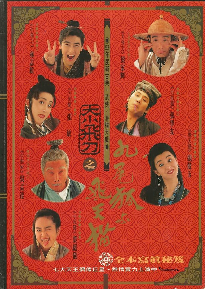 林志颖 - 戏梦（电影：神经刀与飞天猫主题曲）